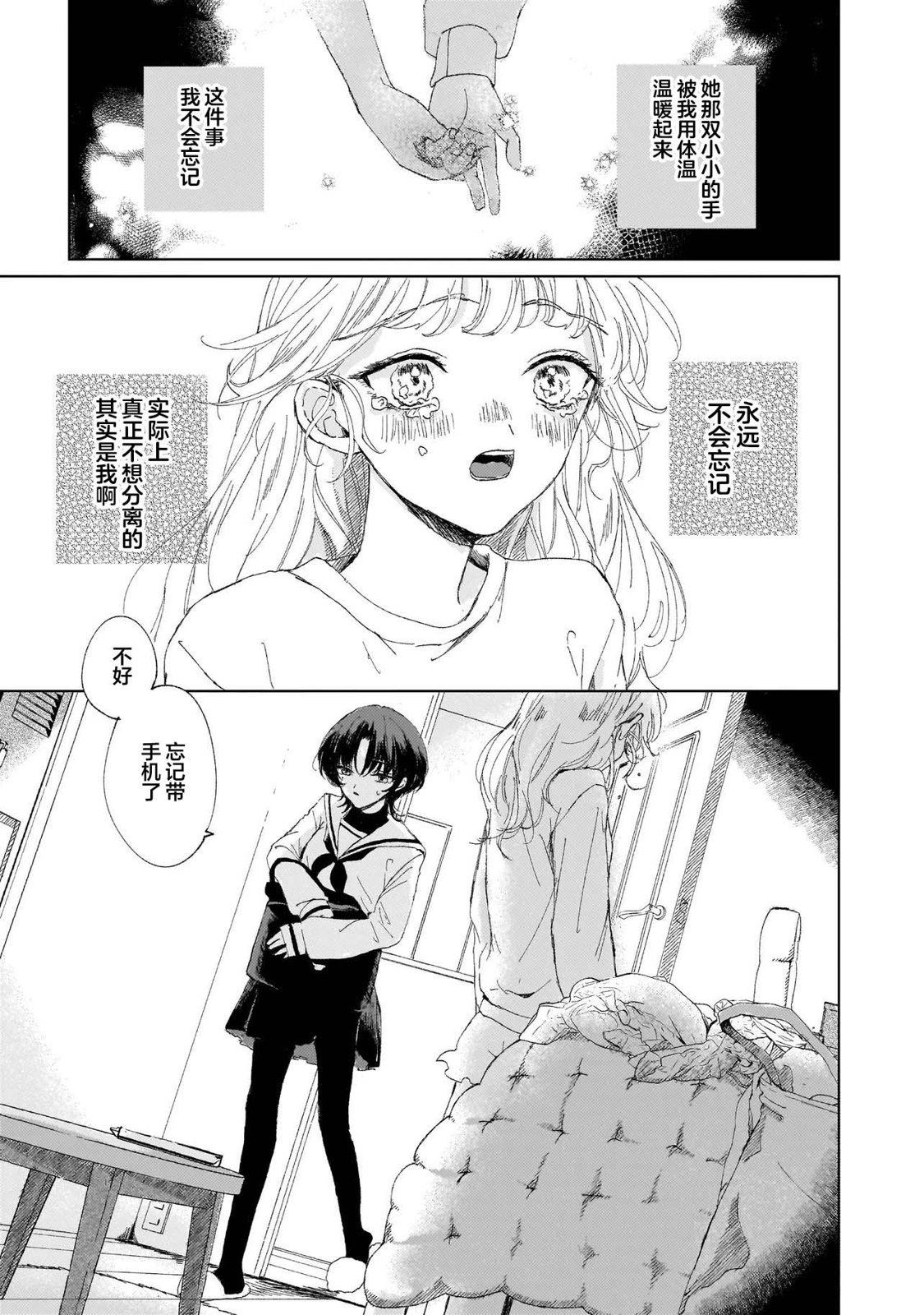 我家那位可爱的女孩子 短篇 第21页