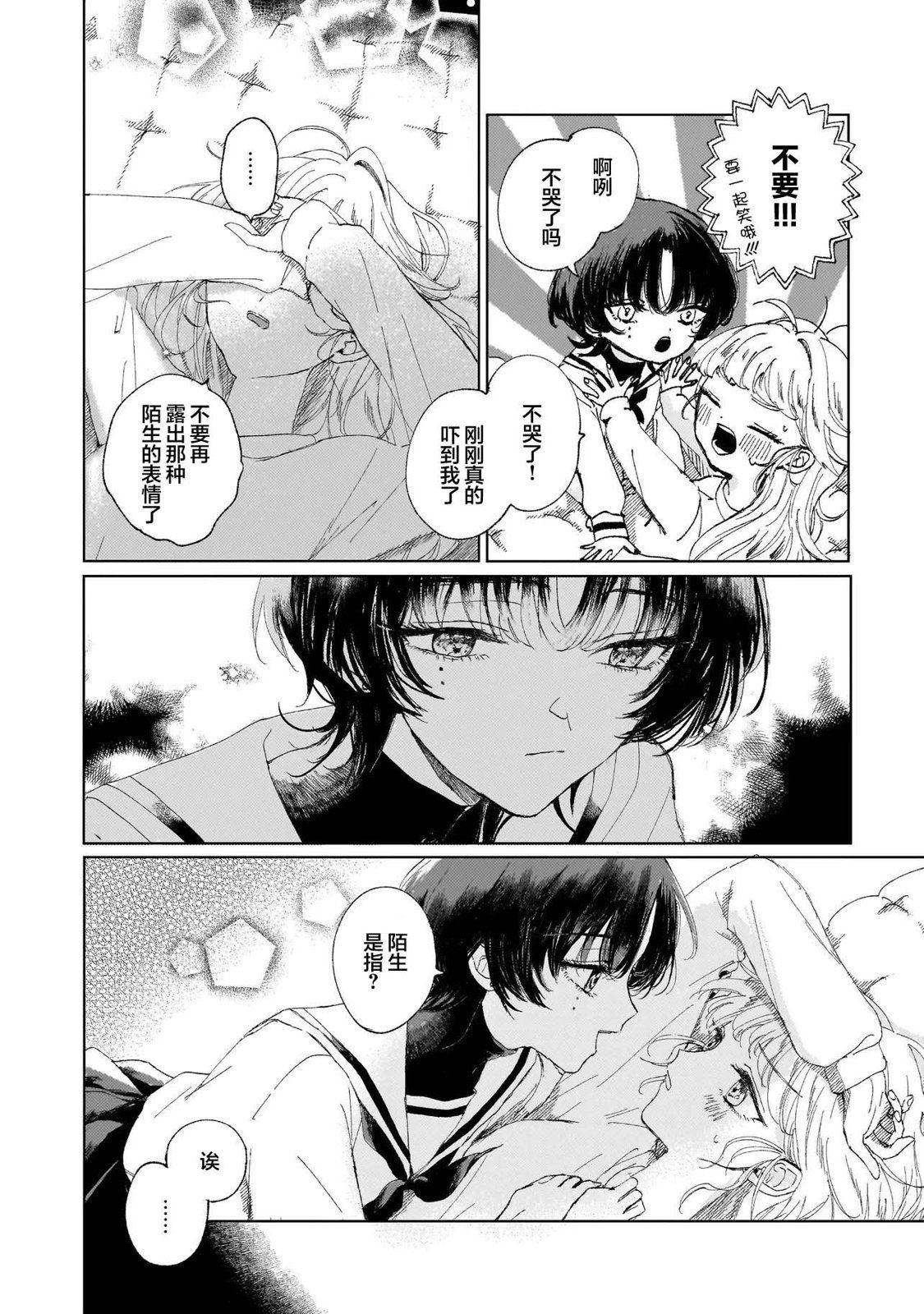 我家那位可爱的女孩子 短篇 第26页