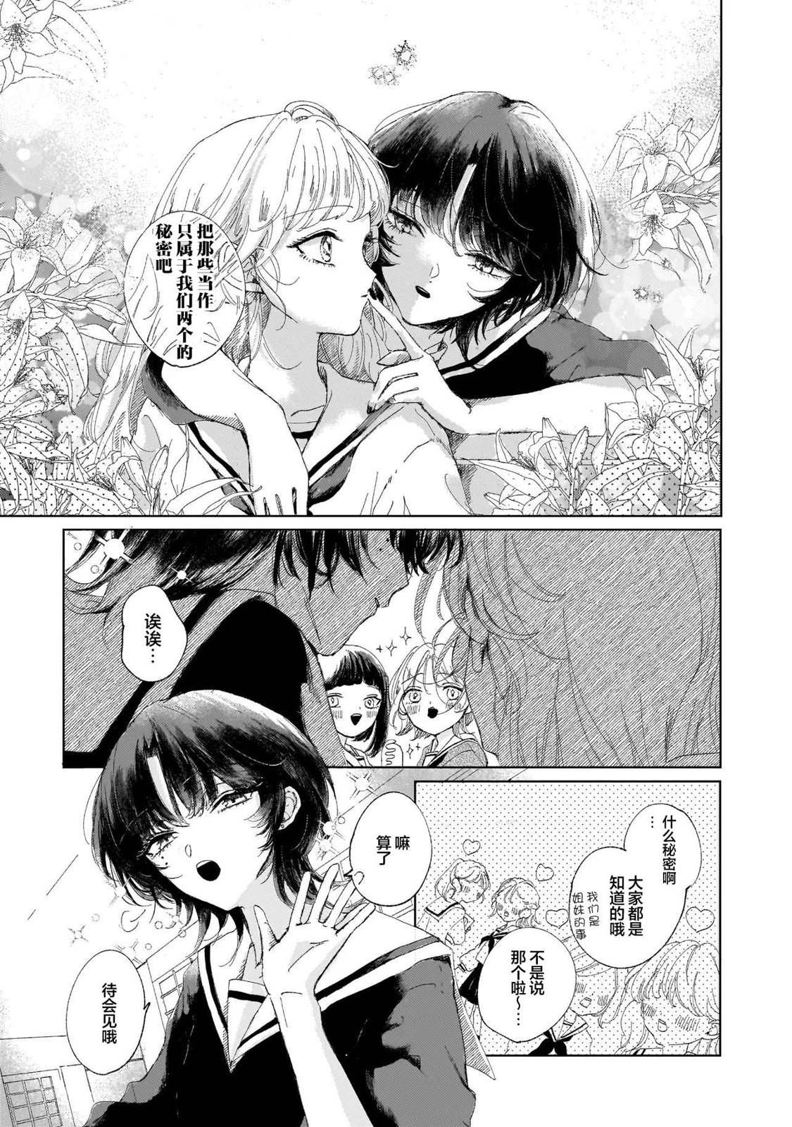 我家那位可爱的女孩子 短篇 第7页
