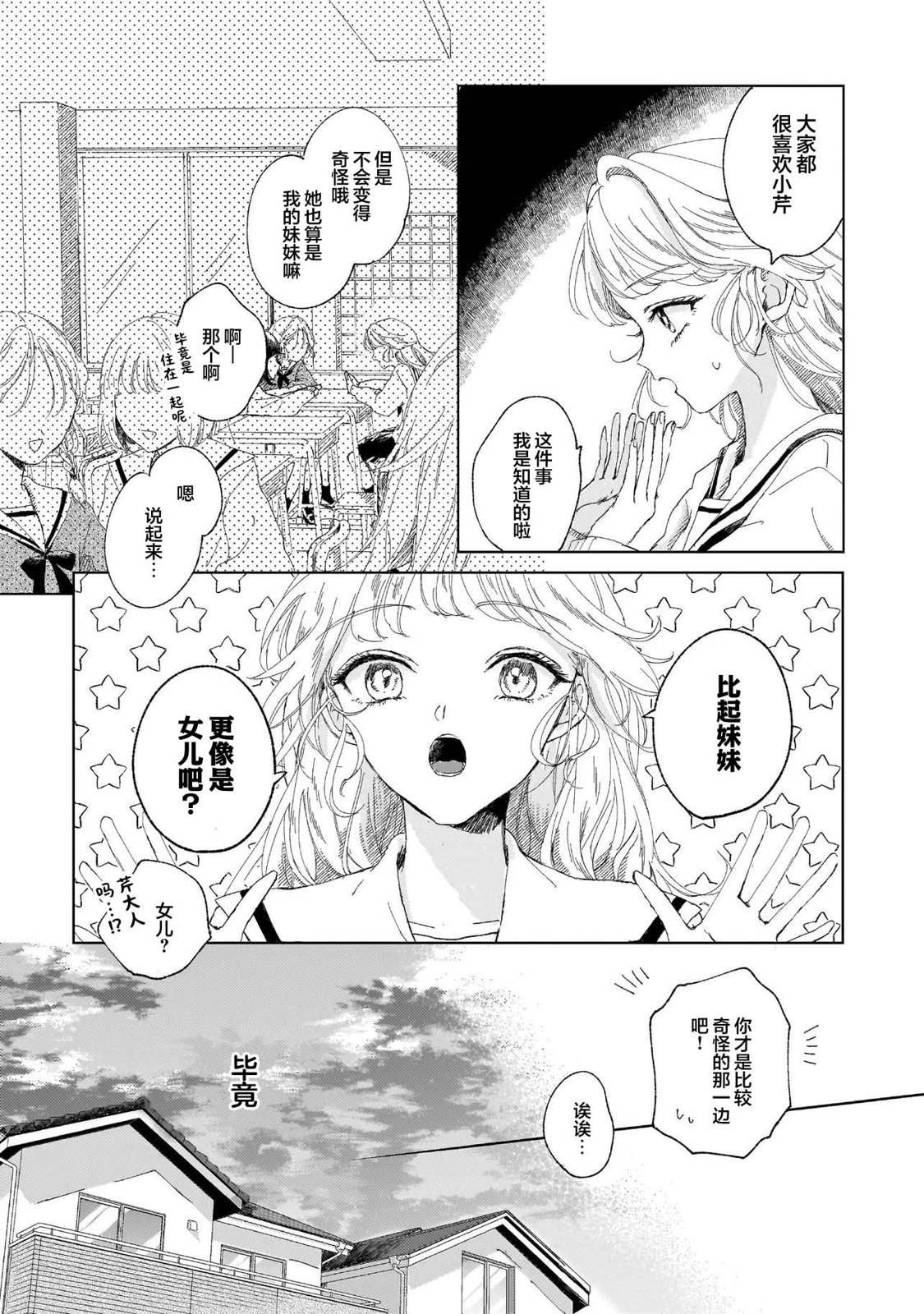 我家那位可爱的女孩子 短篇 第9页