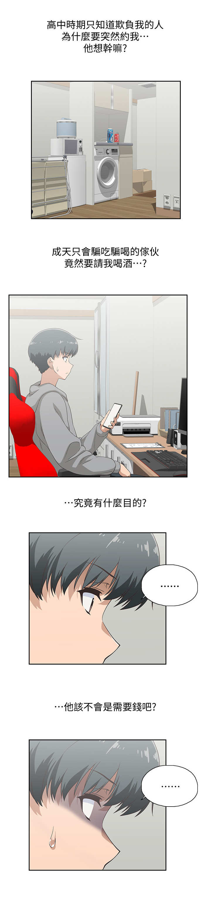 梦幻餐厅 第1章：损友 第3页