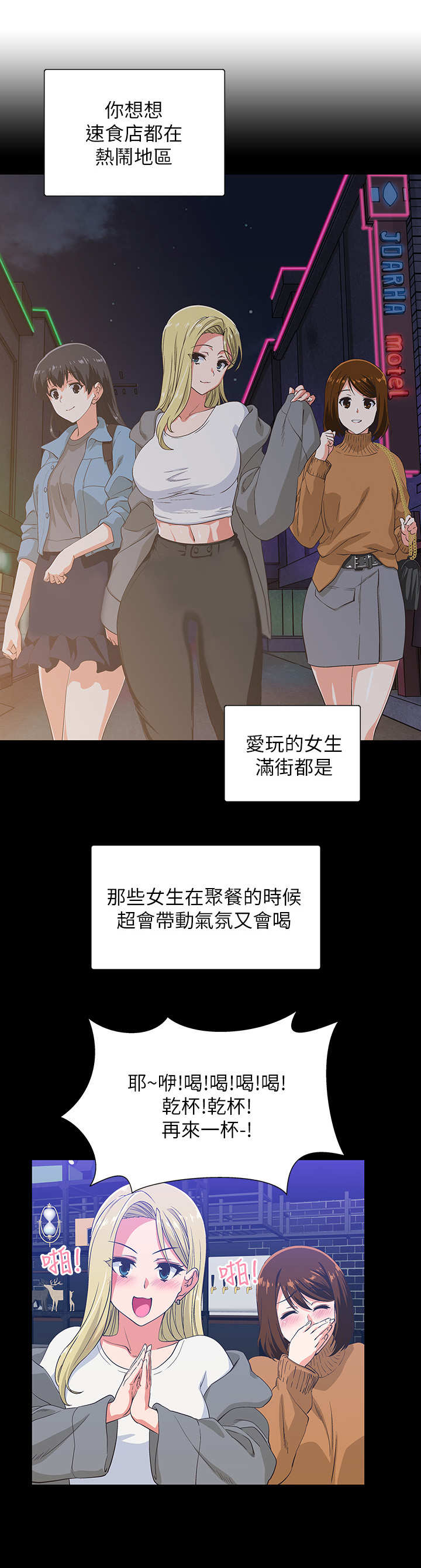 梦幻餐厅 第2章：怂恿 第2页