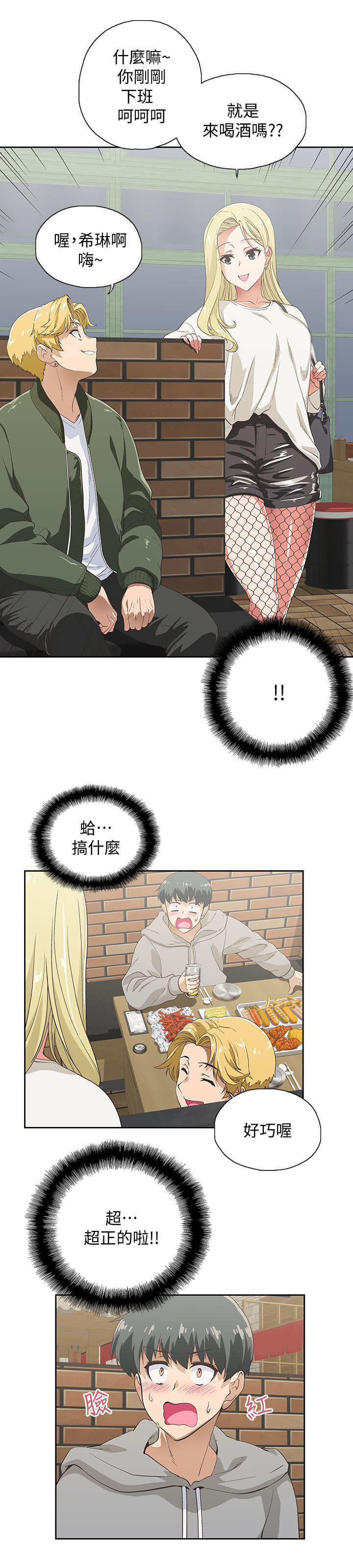 梦幻餐厅 第2章：怂恿 第8页