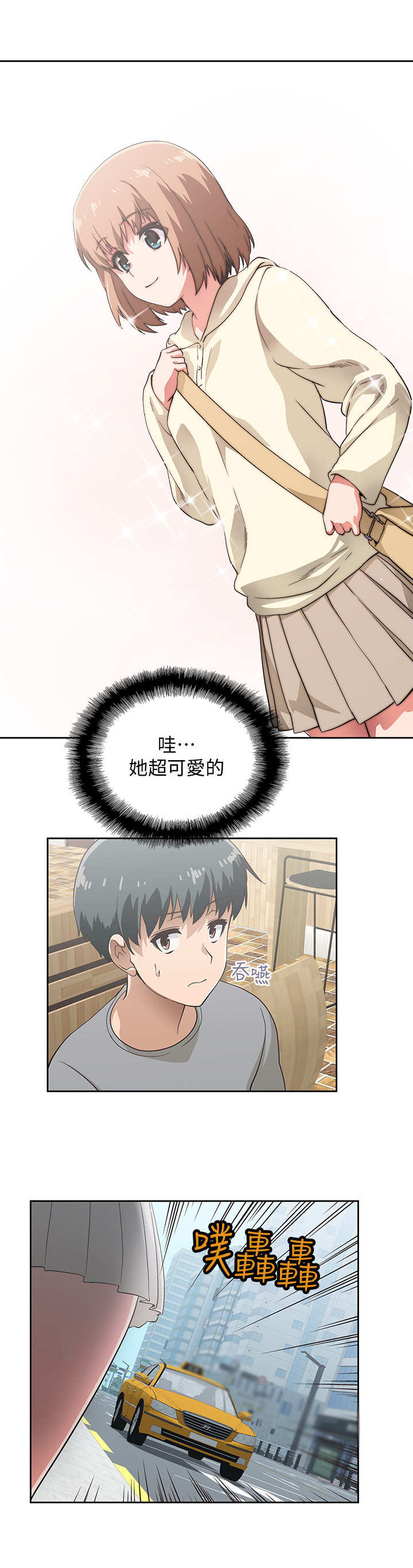 梦幻餐厅 第3章：店长 第7页