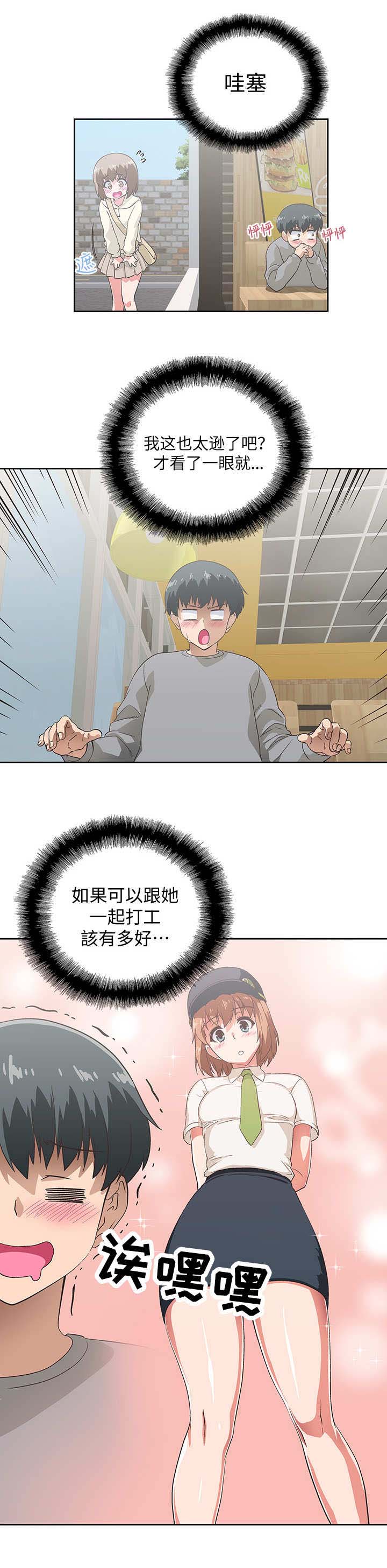 梦幻餐厅 第3章：店长 第9页