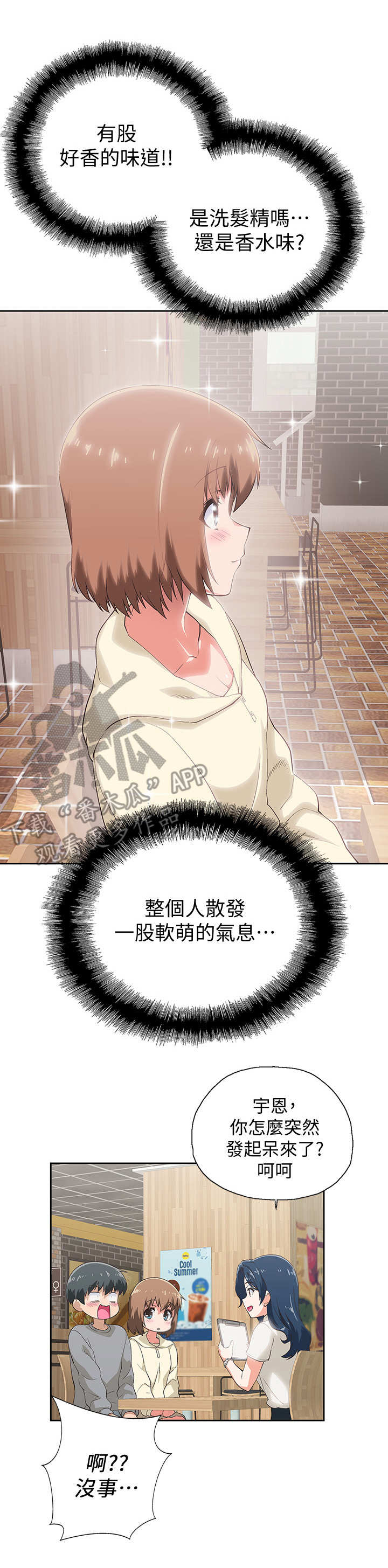 梦幻餐厅 第4章：代班 第3页