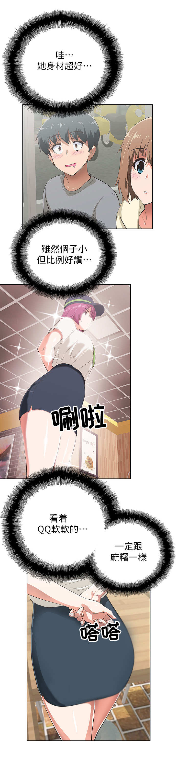 梦幻餐厅 第4章：代班 第6页