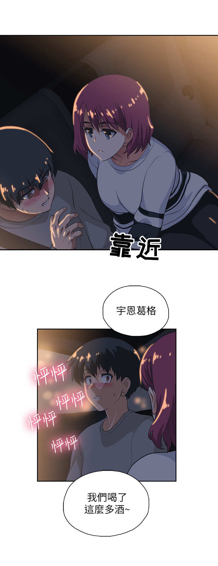 梦幻餐厅 第6章： 盯着 第12页