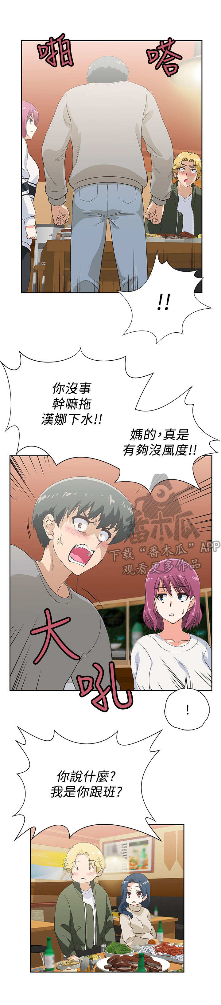 梦幻餐厅 第6章： 盯着 第3页