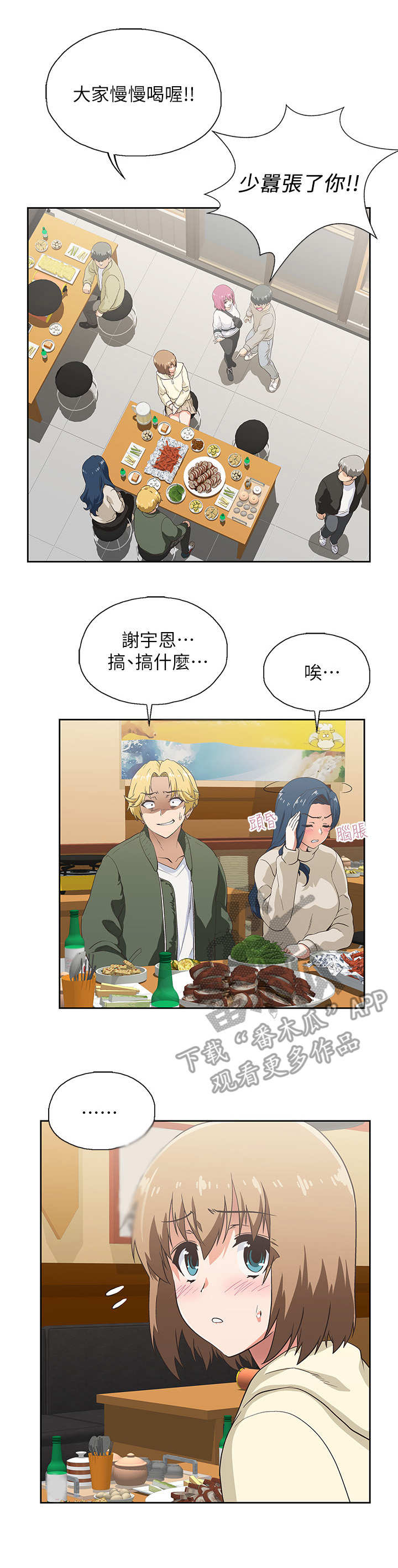 梦幻餐厅 第6章： 盯着 第5页
