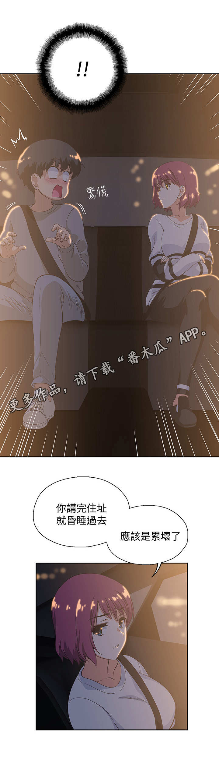 梦幻餐厅 第6章： 盯着 第7页