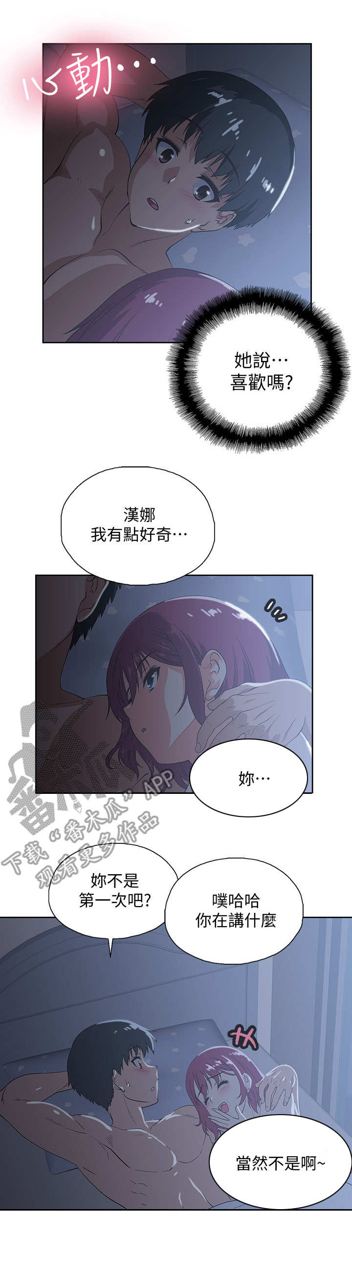 梦幻餐厅 第8章：不想错过 第13页