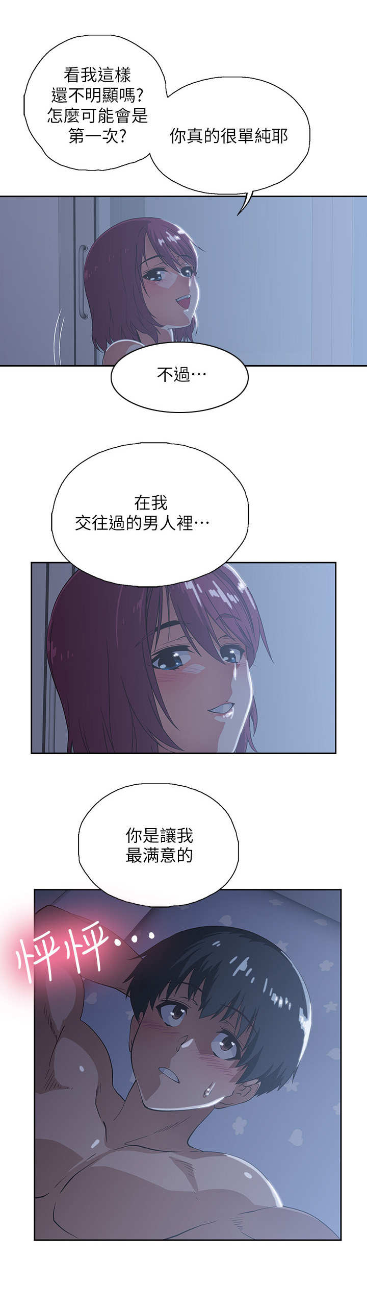 梦幻餐厅 第8章：不想错过 第14页