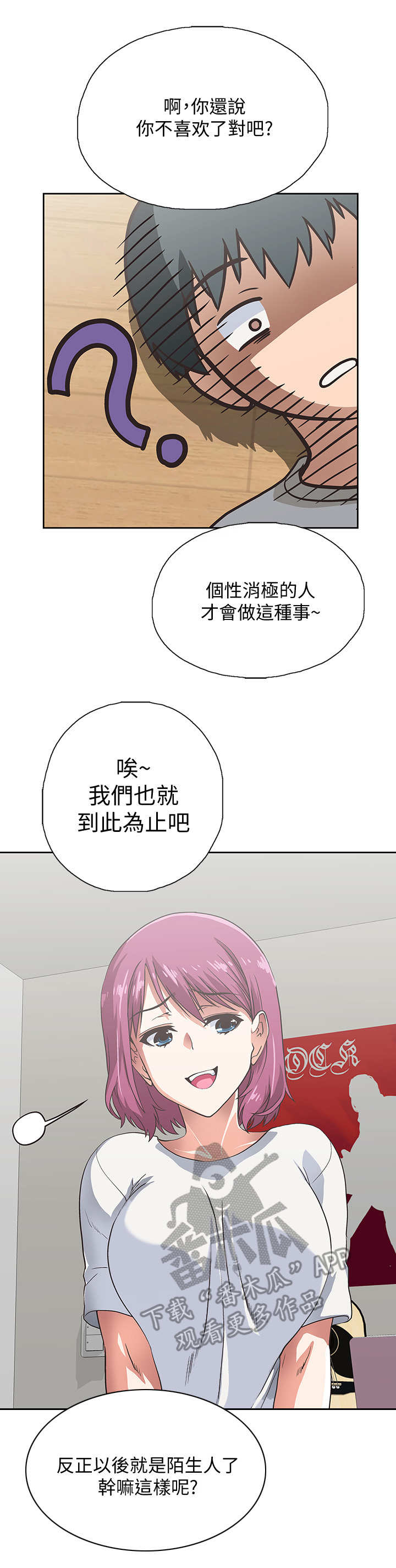 梦幻餐厅 第8章：不想错过 第3页