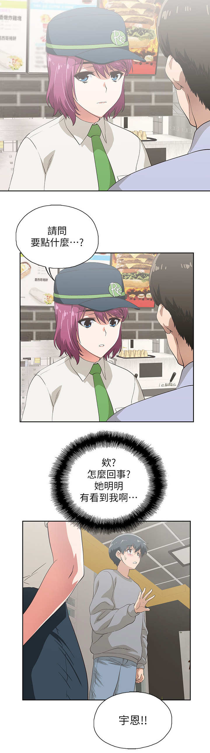 梦幻餐厅 第9章：冷漠 第8页