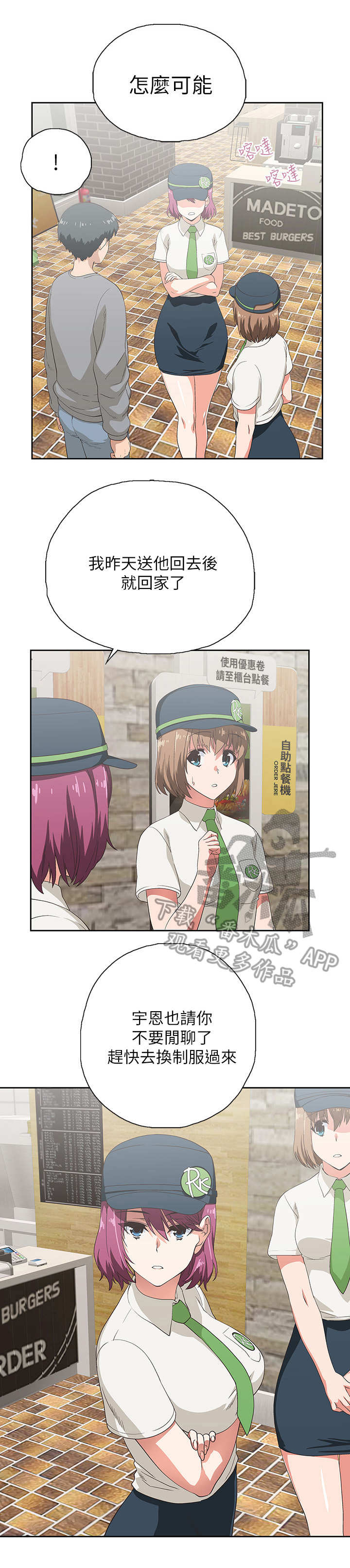 梦幻餐厅 第10章：录音 第1页