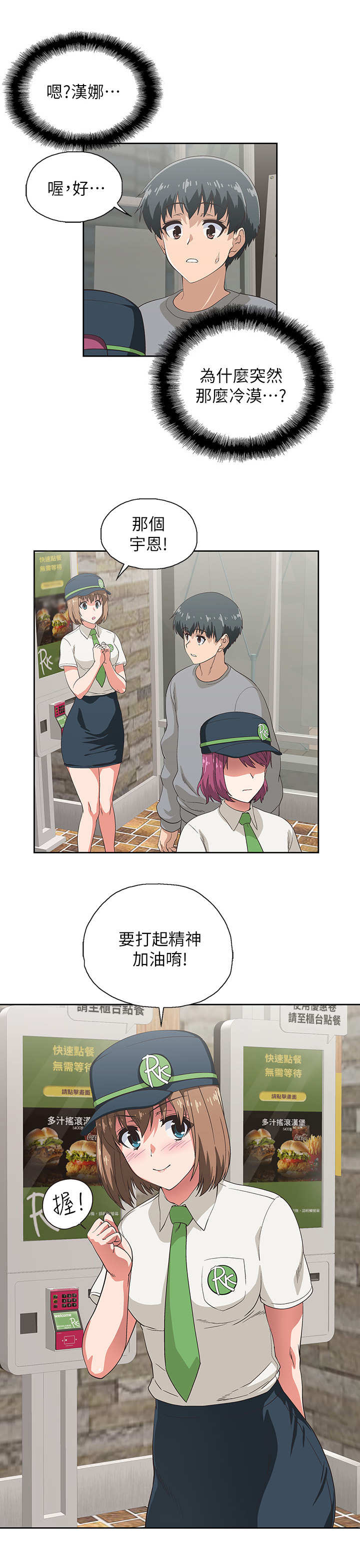 梦幻餐厅 第10章：录音 第2页