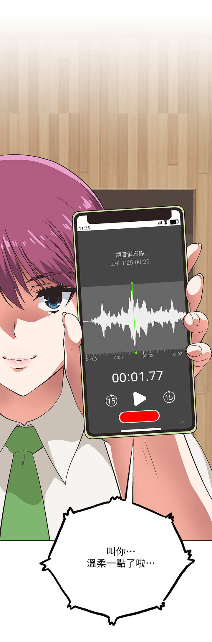 梦幻餐厅 第10章：录音 第12页