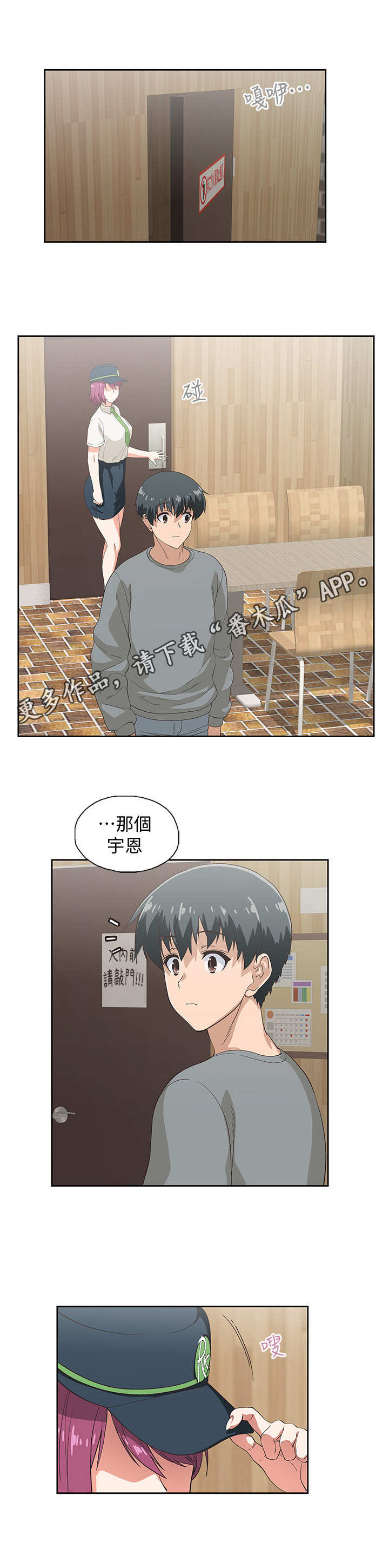 梦幻餐厅 第10章：录音 第5页