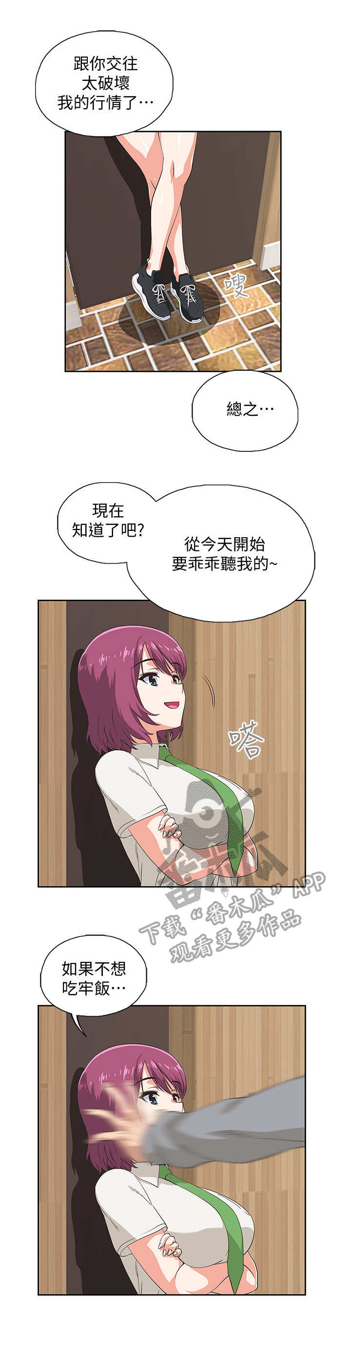 梦幻餐厅 第11章：态度强硬 第3页