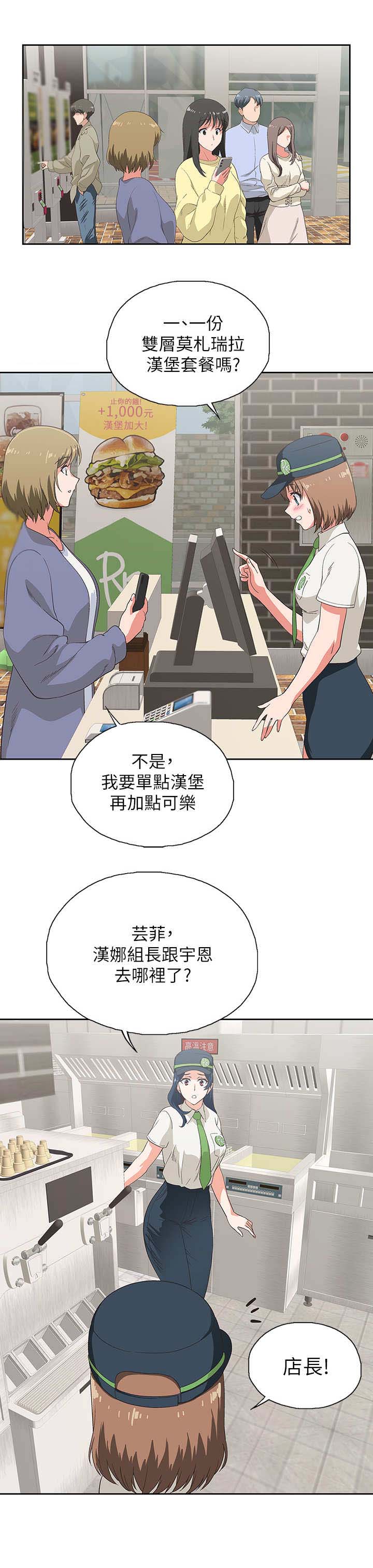 梦幻餐厅 第12章：游戏 第7页