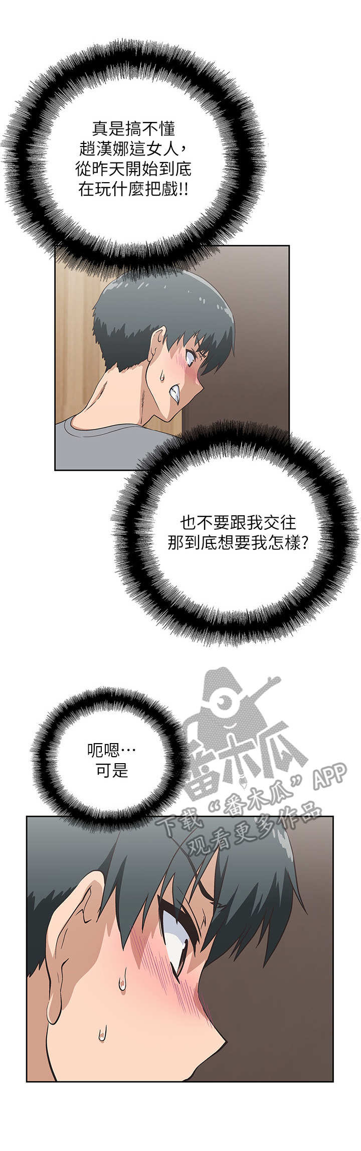 梦幻餐厅 第12章：游戏 第9页