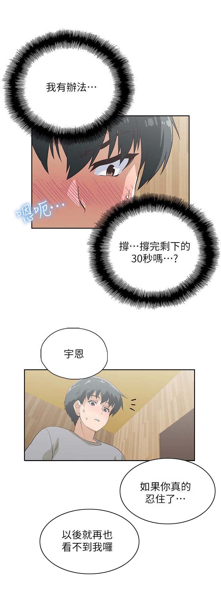 梦幻餐厅 第12章：游戏 第10页