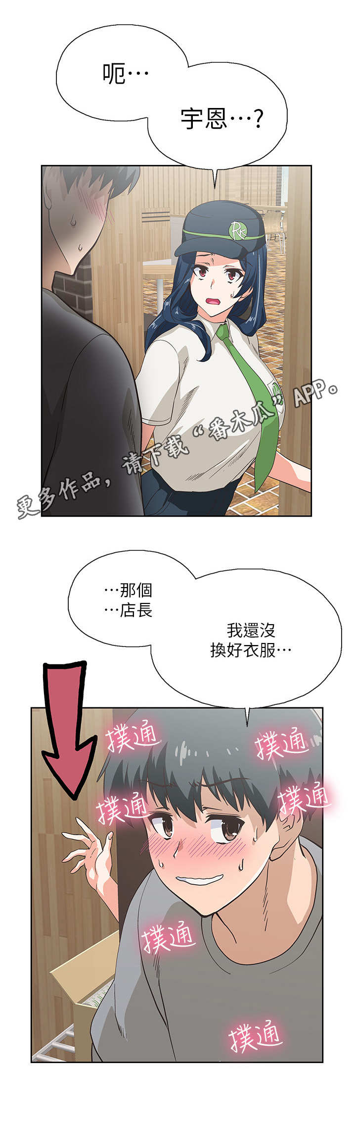 梦幻餐厅 第15章：脸红 第2页
