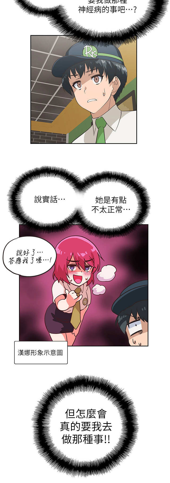 梦幻餐厅 第16章： 闹事者 第2页