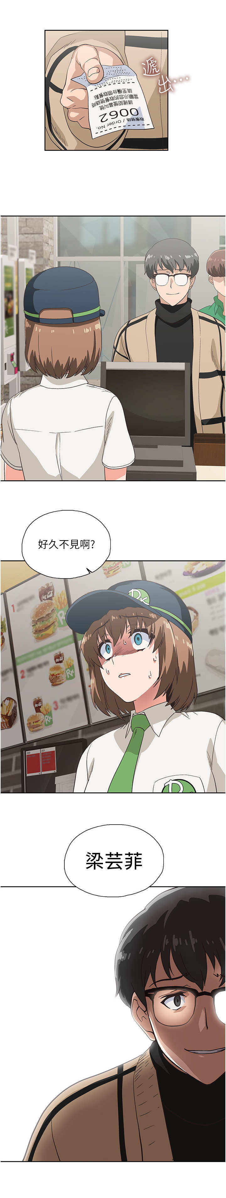 梦幻餐厅 第16章： 闹事者 第6页