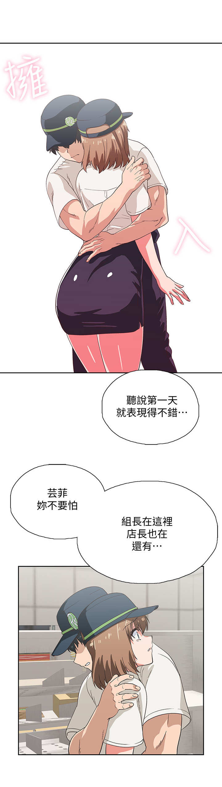 梦幻餐厅 第18章：安慰 第2页