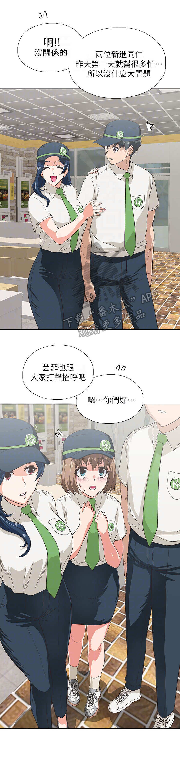 梦幻餐厅 第18章：安慰 第13页