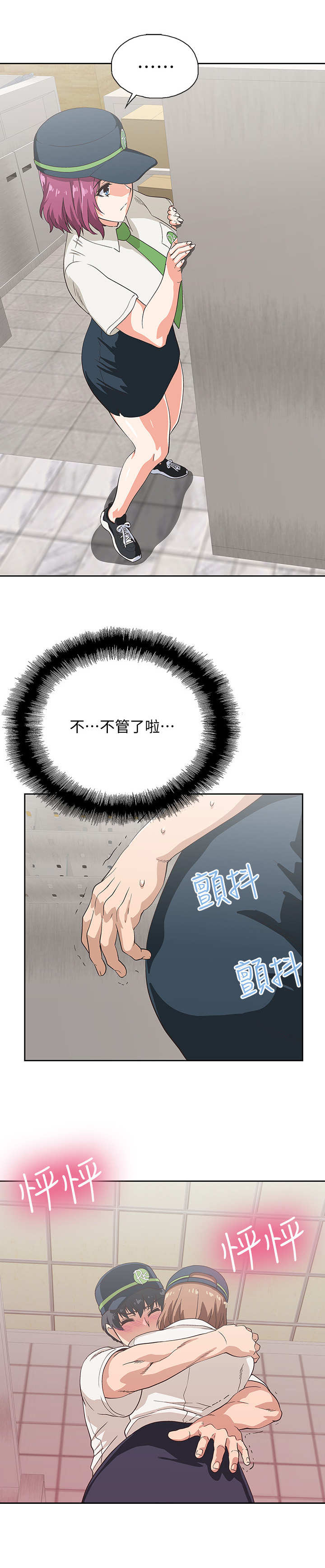 梦幻餐厅 第18章：安慰 第4页