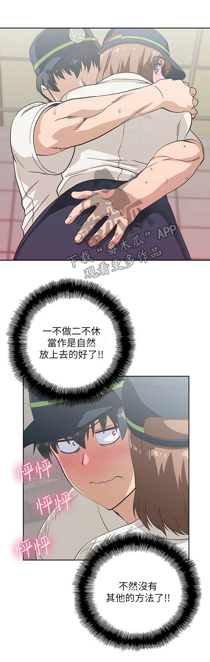 梦幻餐厅 第18章：安慰 第7页