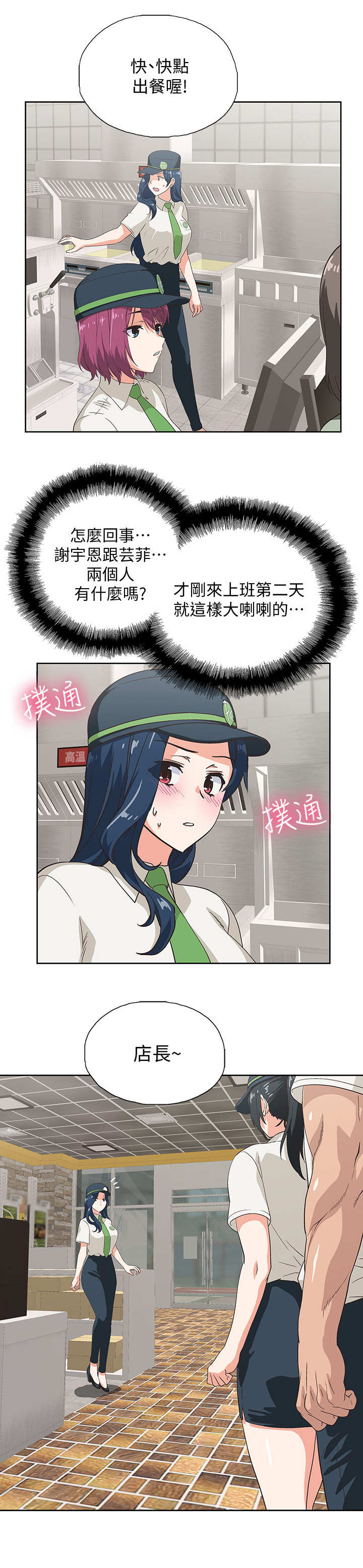 梦幻餐厅 第18章：安慰 第10页