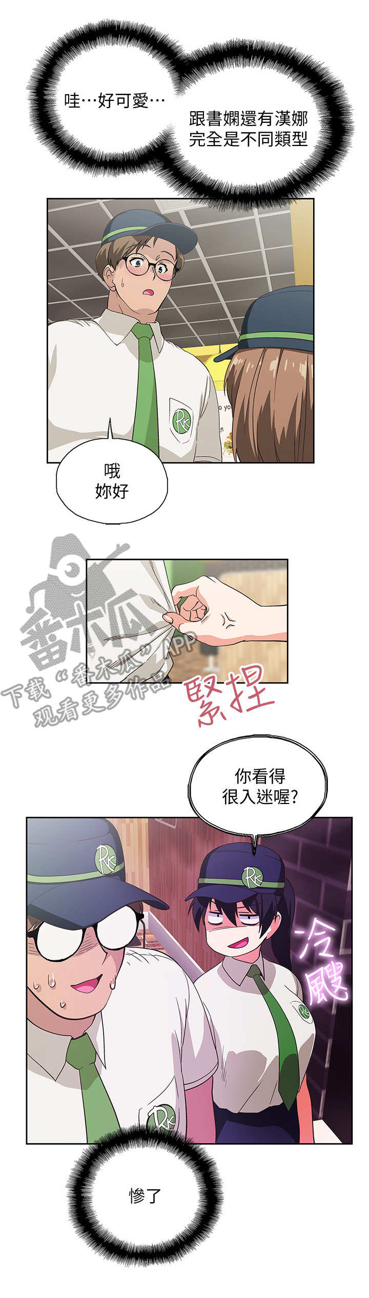 梦幻餐厅 第19章：索要奖励 第1页