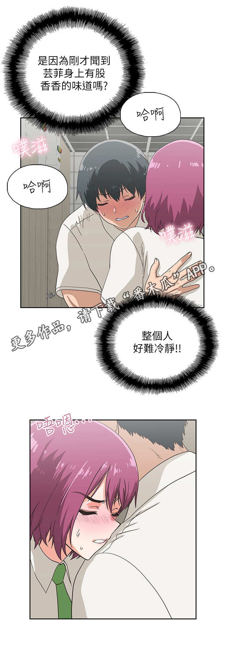 梦幻餐厅 第19章：索要奖励 第11页