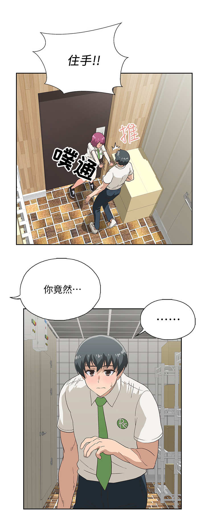 梦幻餐厅 第19章：索要奖励 第12页