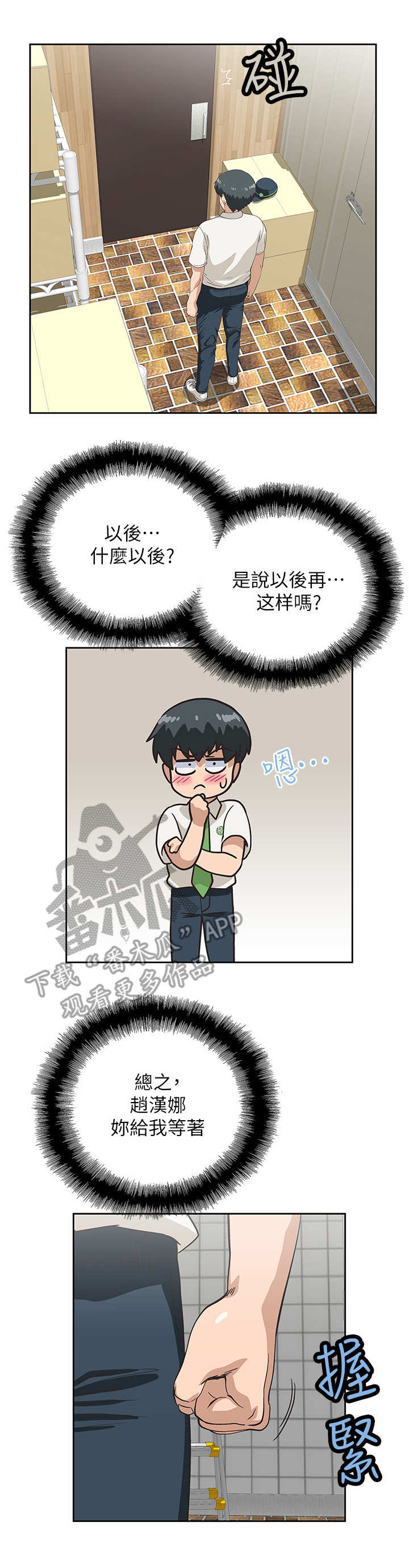 梦幻餐厅 第20章：女强人 第1页