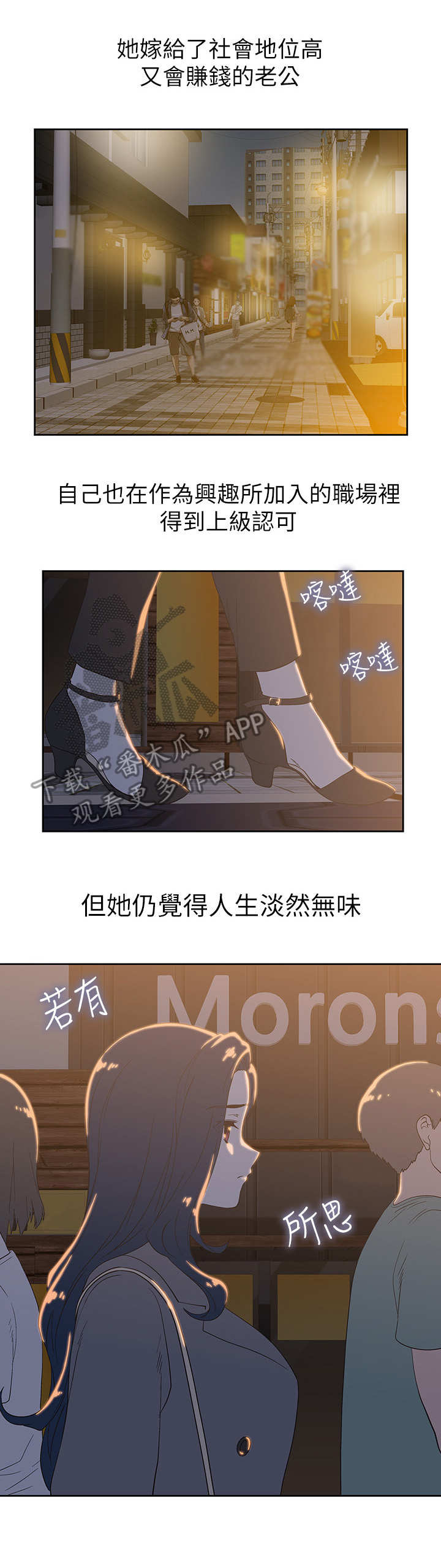 梦幻餐厅 第20章：女强人 第7页