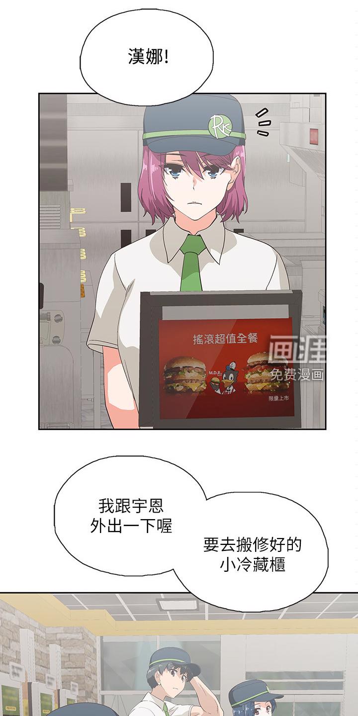梦幻餐厅 第22章：各有所思 第7页