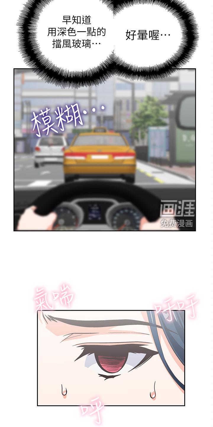 梦幻餐厅 第23章：不对劲的店长 第4页
