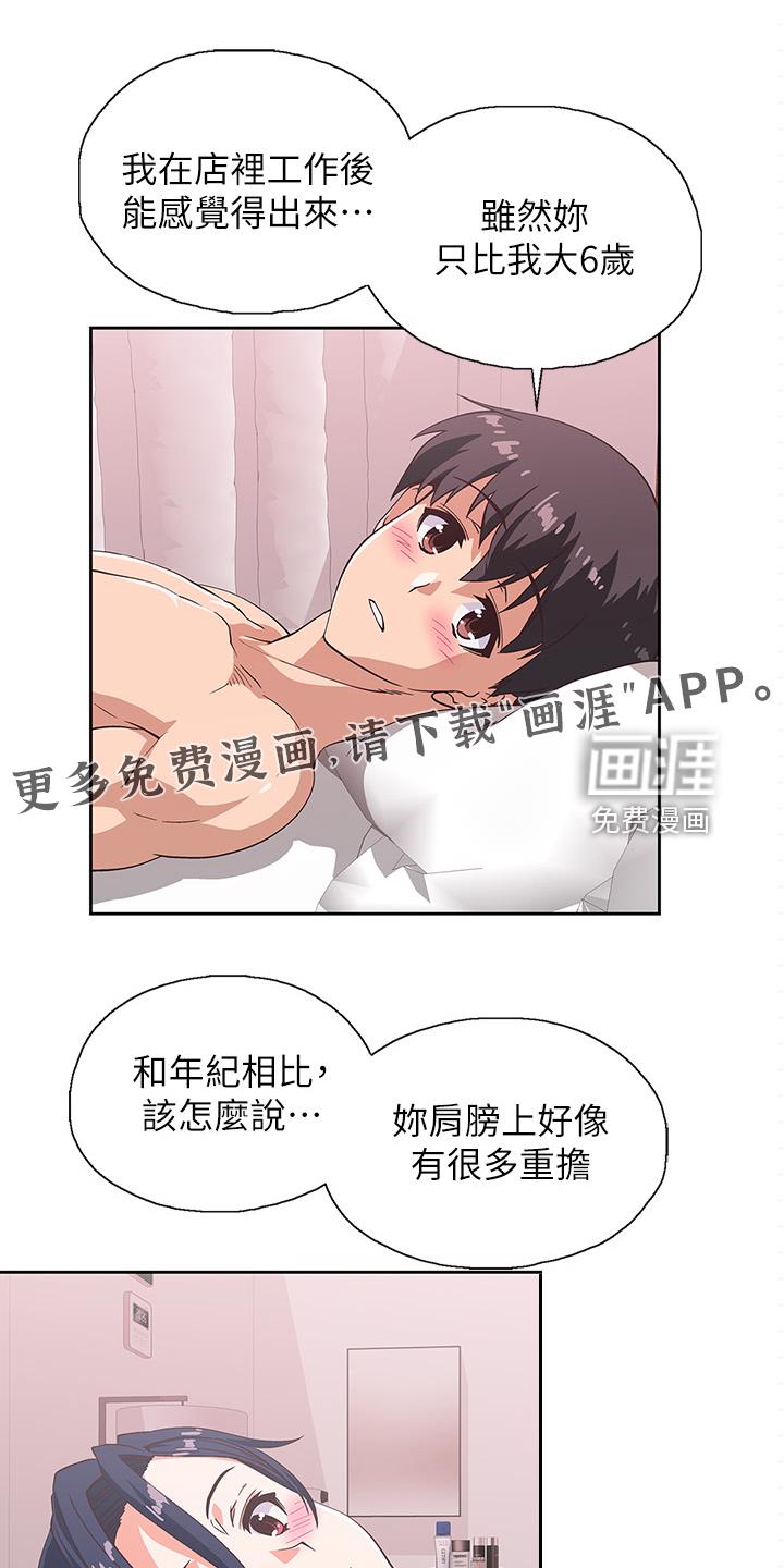 梦幻餐厅 第25章：感觉你好累 第1页