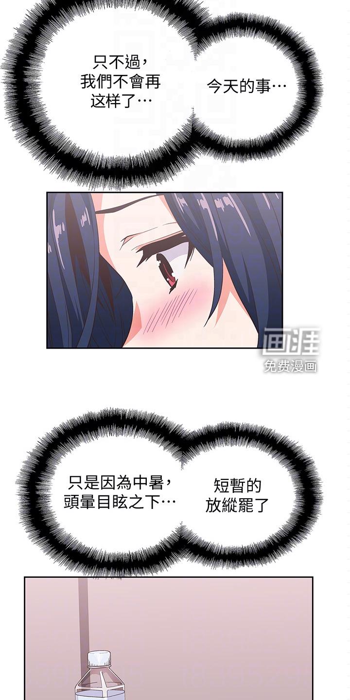 梦幻餐厅 第25章：感觉你好累 第6页