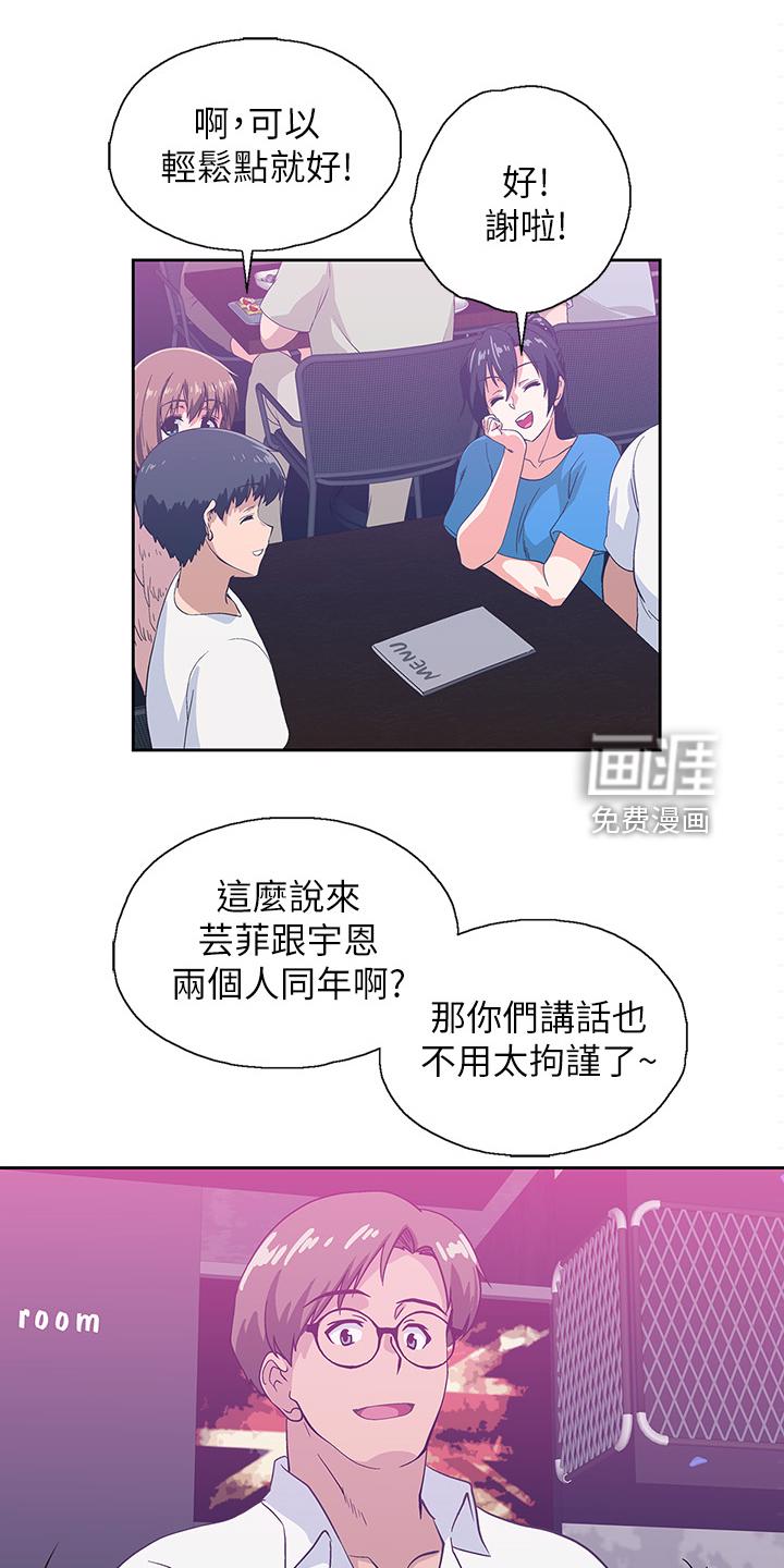 梦幻餐厅 第26章：开始上班 第16页