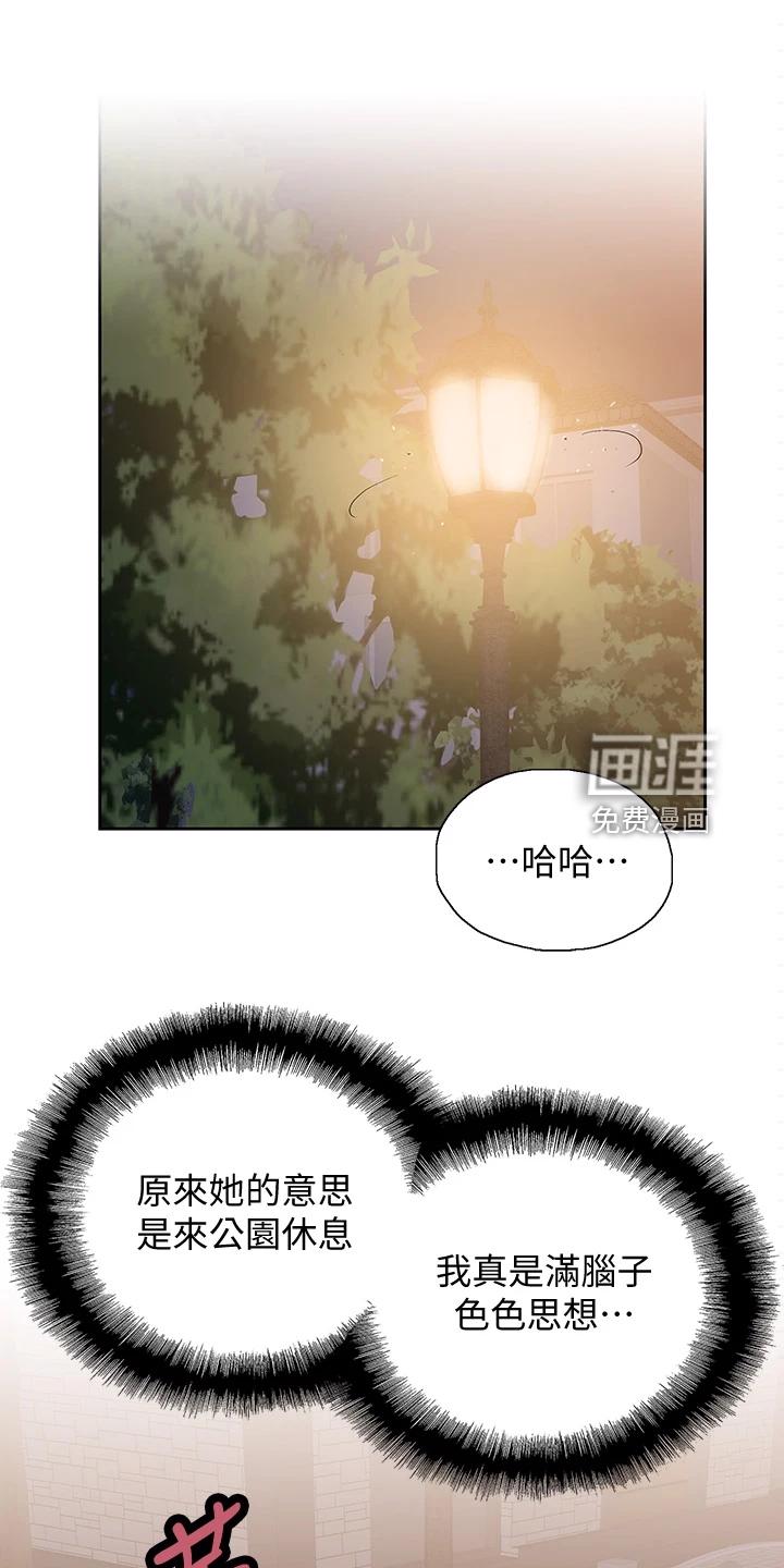 梦幻餐厅 第29章：还有一个 第1页