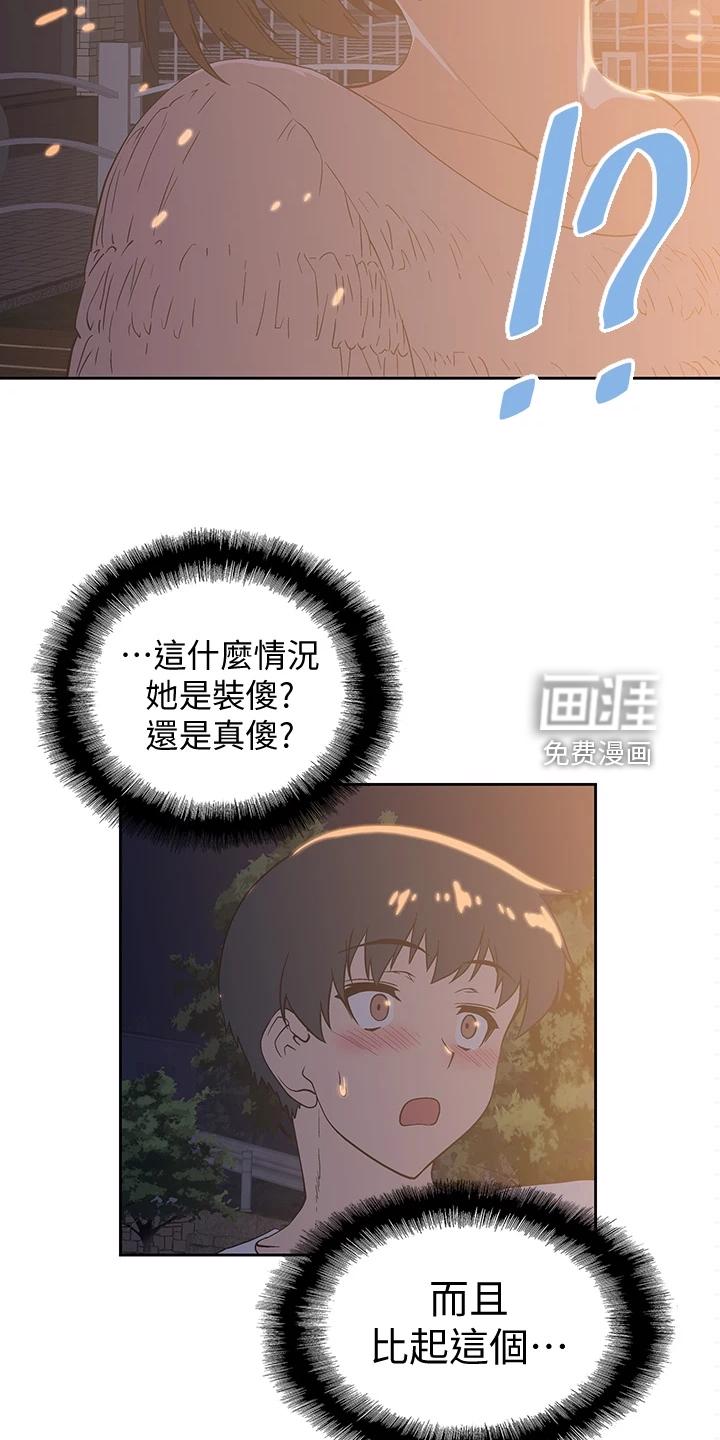 梦幻餐厅 第29章：还有一个 第21页