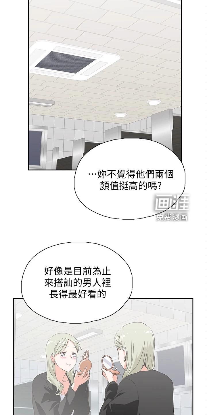 梦幻餐厅 第30章：这种情况下 第14页