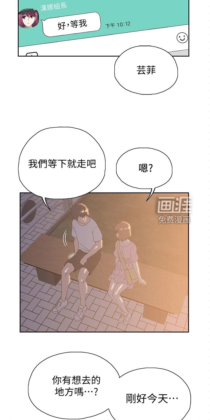 梦幻餐厅 第30章：这种情况下 第28页