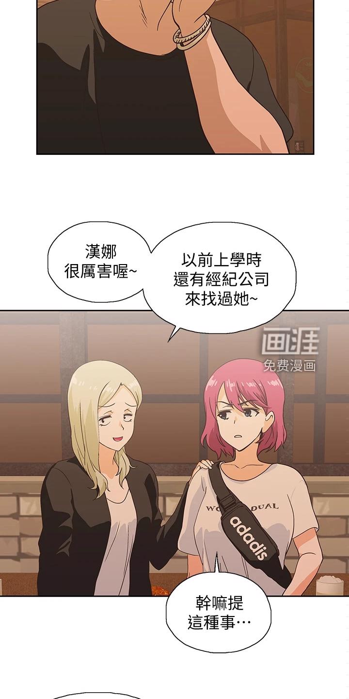 梦幻餐厅 第30章：这种情况下 第8页